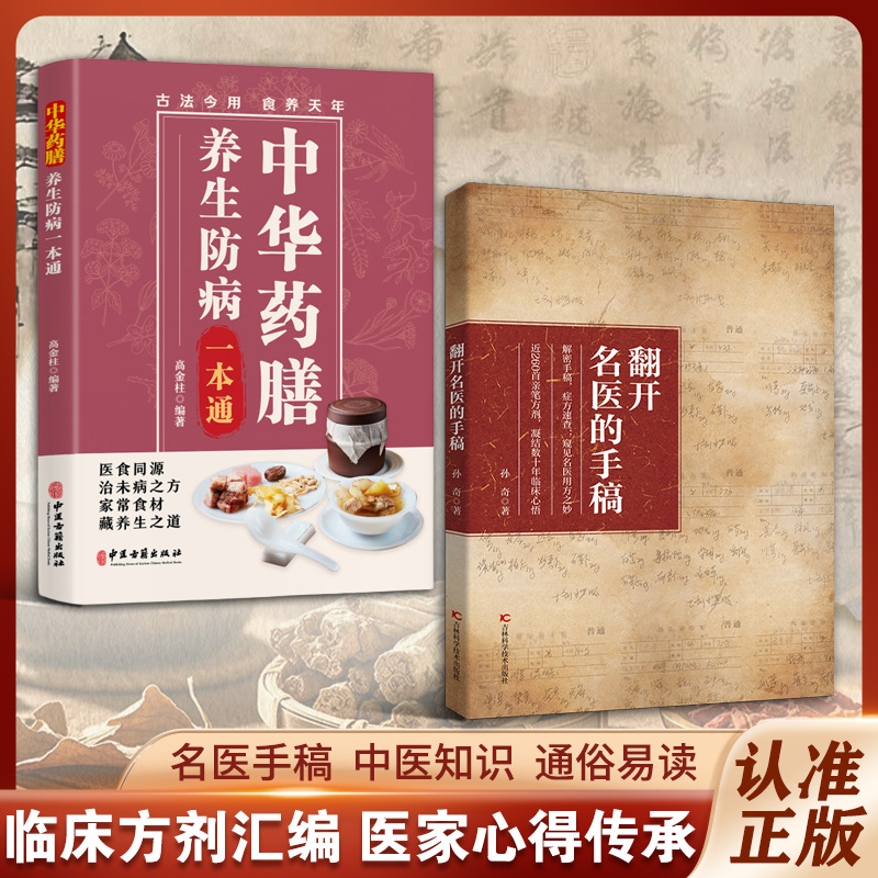 Health & Wellness Retailers - Unlocking Famous Doctors' Manuscripts | Complete